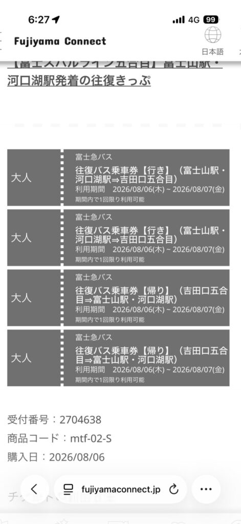 バス乗車券