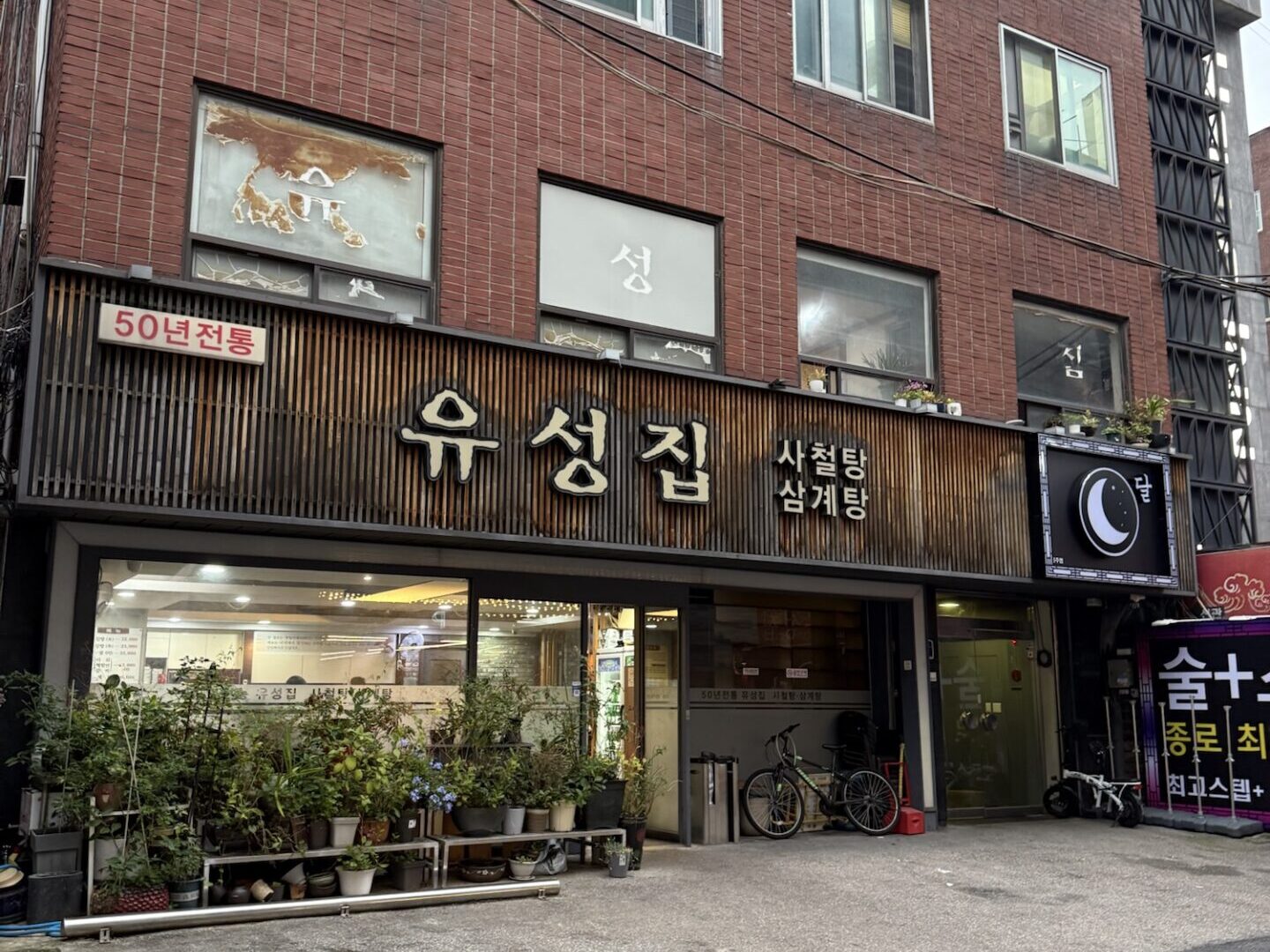 ソウルのポシンタン店ユソンチッの外観