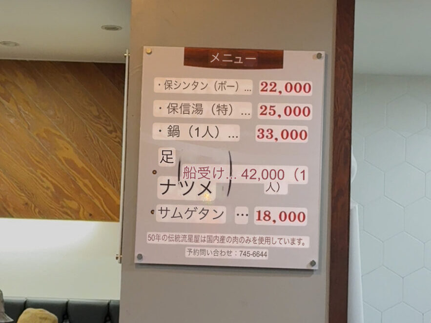 メニュー日本語訳