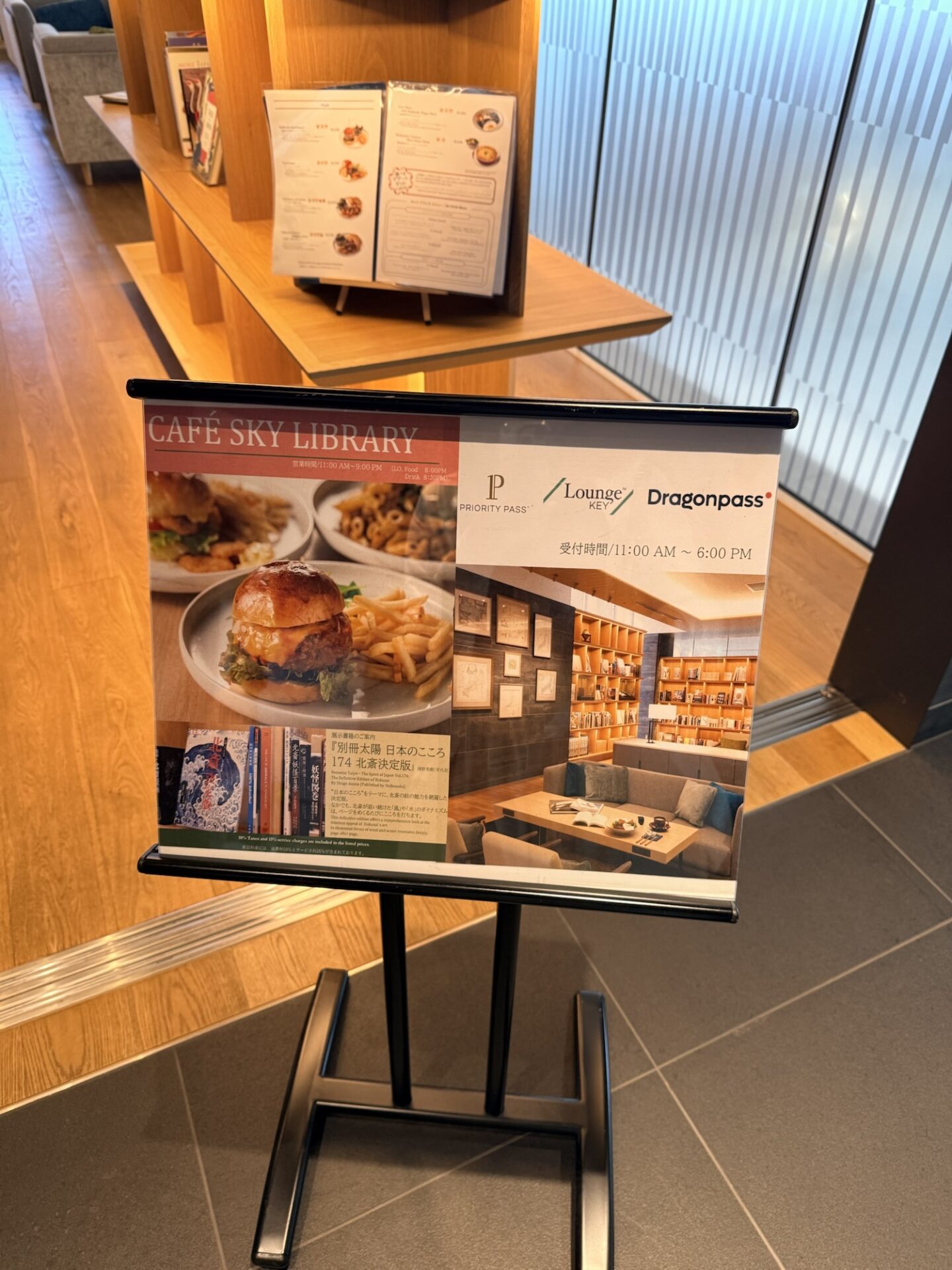 新千歳空港のCafe Sky Libraryにあるプライオリティパス対応の案内看板