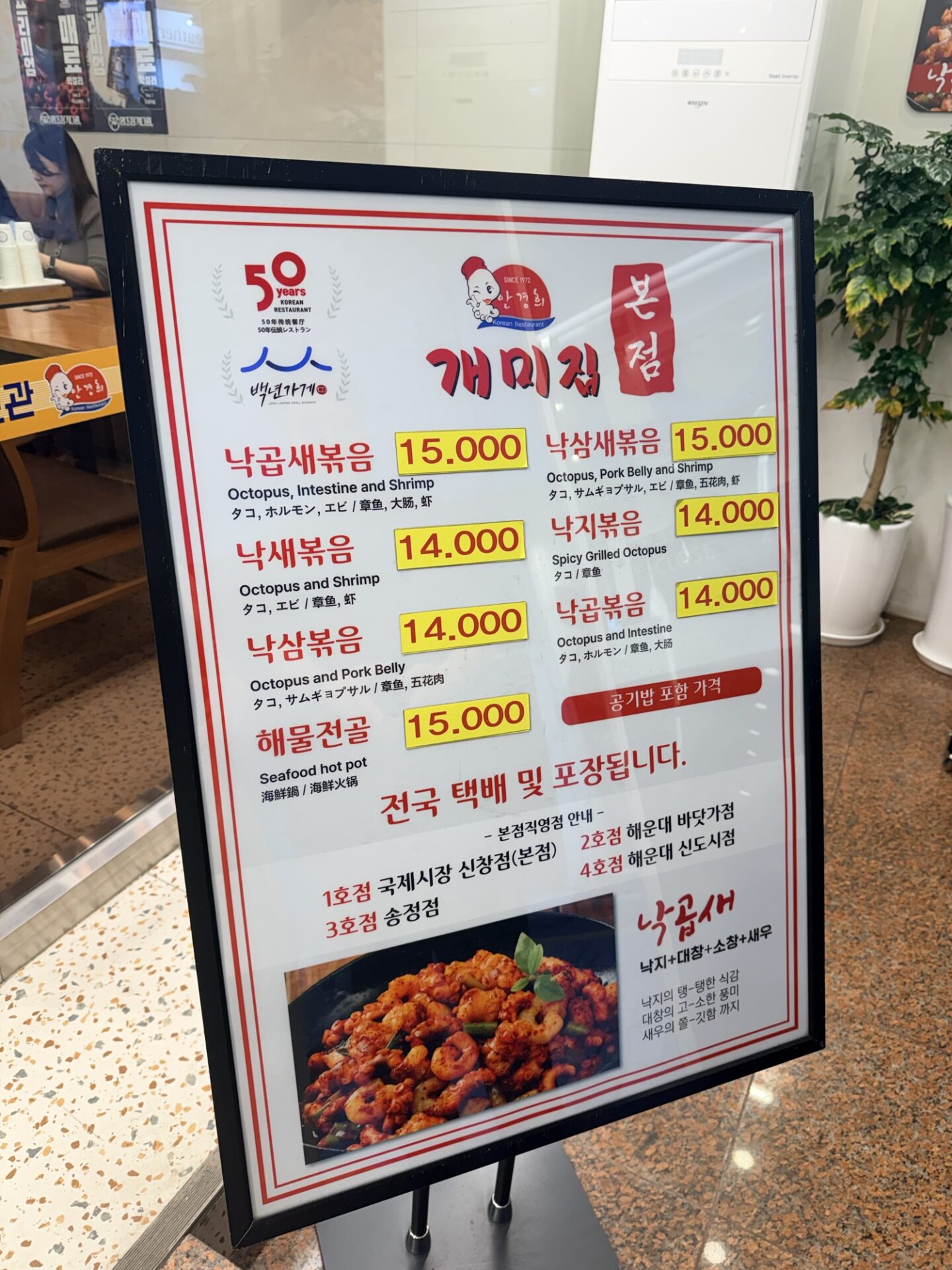ナッコプセ15000ウォンなどが書かれたケミチプ1回目の店頭メニュー