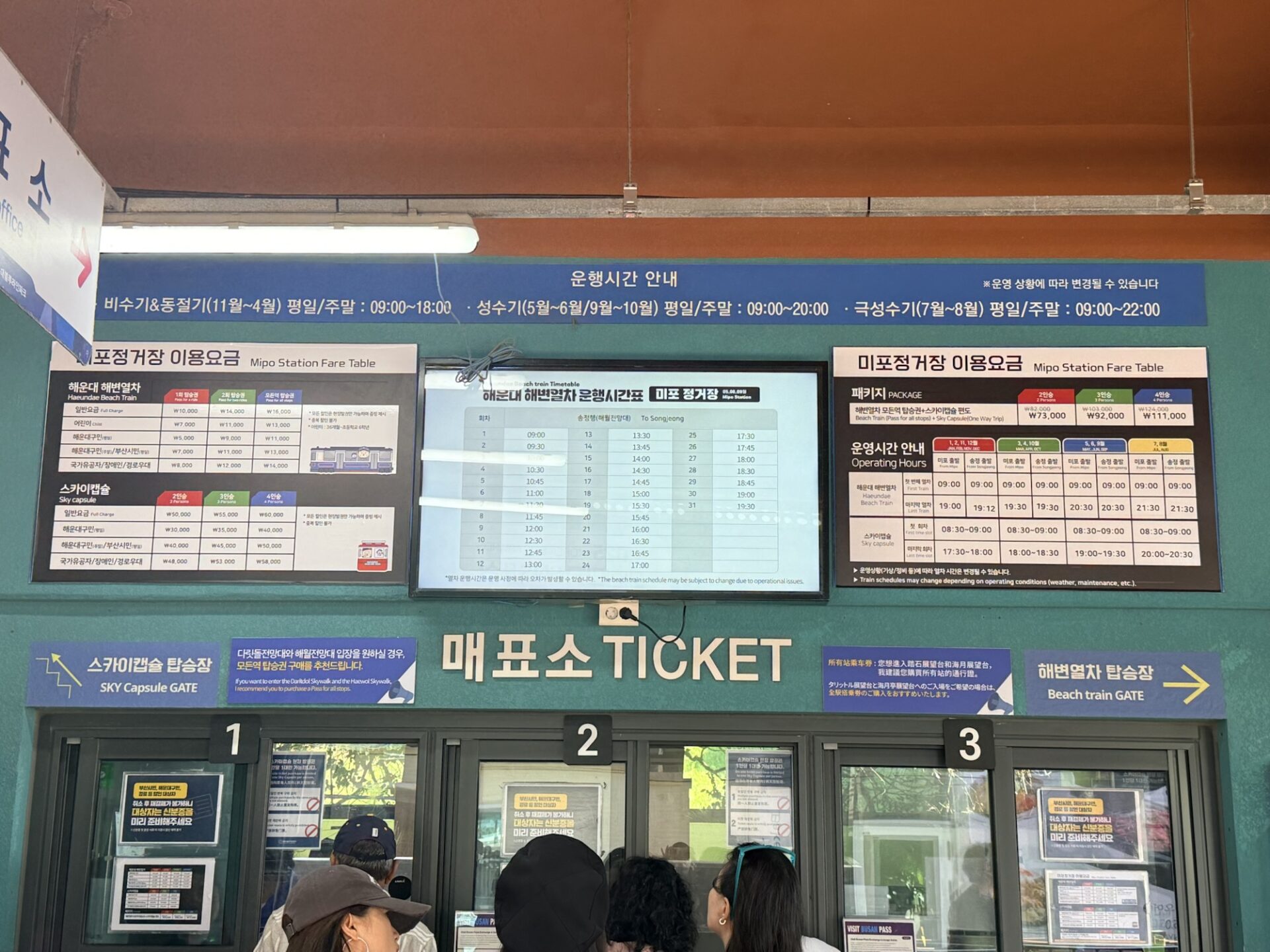ミポ駅のチケット売り場と空き状況を表示する電光掲示板
