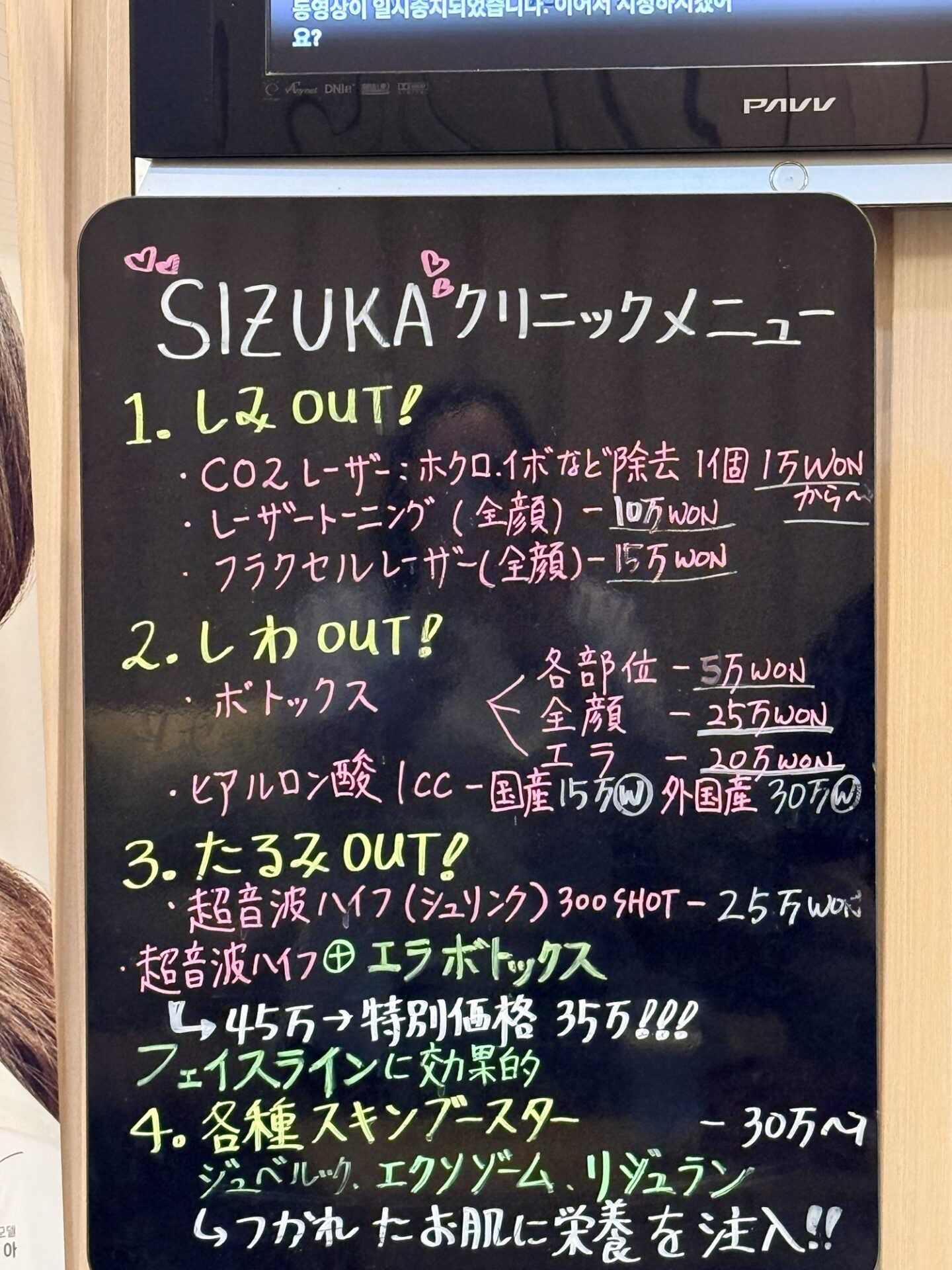 SIZUKAクリニック　メニュー表